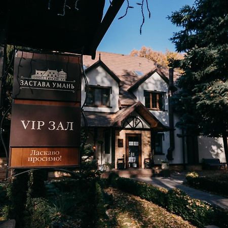 Zastava Uman Hotel Dmytrushky Eksteriør billede